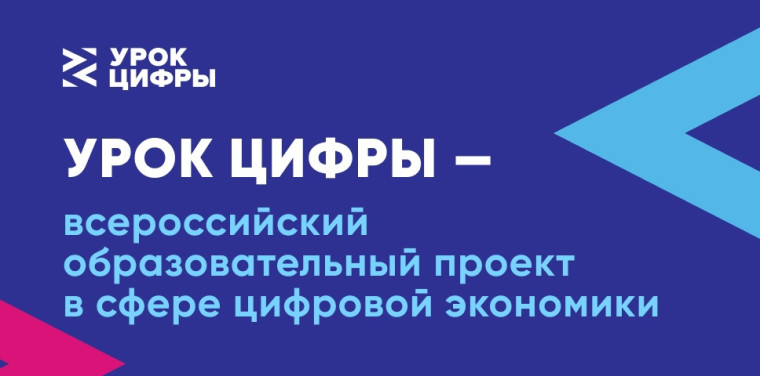 Урок цифры.