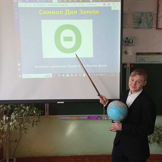 «День Земли».