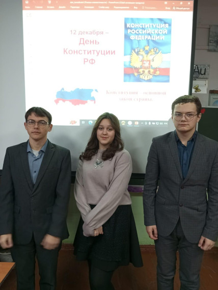 Мероприятия, посвящённые Дню Конституции Российской Федерации.